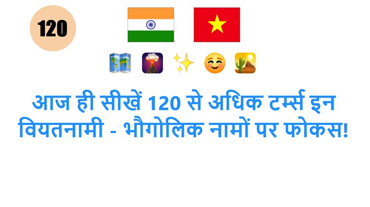 आज ही सीखें 120 से अधिक टर्म्स इन वियतनामी - भौगोलिक नामों पर फोकस!